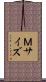 Ｍサイズ Scroll