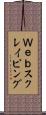 Ｗｅｂスクレイピング Scroll