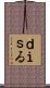 ｄｉｓる Scroll