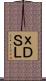 ｘＤＳＬ Scroll