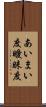 あいまい度 Scroll