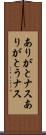 ありがとナス Scroll