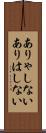 ありゃしない Scroll