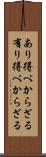 あり得べからざる Scroll