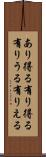 あり得る Scroll