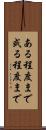 ある程度まで Scroll