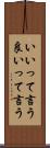 いいって言う Scroll