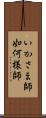 いかさま師 Scroll