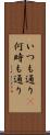 いつも通り(P) Scroll