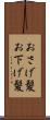 おさげ髪 Scroll