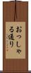 おっしゃる通り Scroll