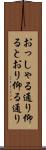 おっしゃる通り Scroll