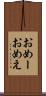 おめー Scroll