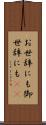 お世辞にも Scroll