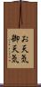 お天気 Scroll