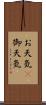 お天気(P) Scroll