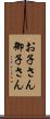 お子さん Scroll