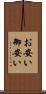 お安い Scroll