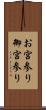 お宮参り Scroll