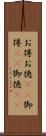 お得 Scroll