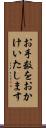 お手数をおかけいたします Scroll