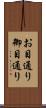 お目通り Scroll