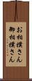 お相撲さん Scroll
