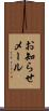お知らせメール Scroll