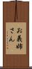 お義姉さん Scroll