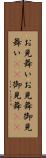 お見舞い Scroll