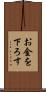 お金を下ろす Scroll