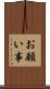 お願い事 Scroll