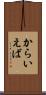 からいえば Scroll