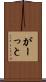 がーっと Scroll