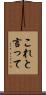 これと言って Scroll