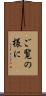ご覧の様に Scroll