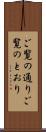 ご覧の通り Scroll