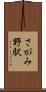 さがみ野駅 Scroll
