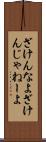 ざけんなよ Scroll