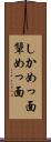 しかめっ面 Scroll