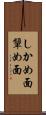 しかめ面 Scroll