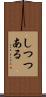 しつつある Scroll