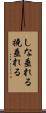 しな垂れる Scroll