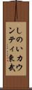 しのいカウンティ東武 Scroll