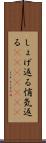 しょげ返る Scroll