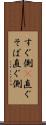 すぐ側(P) Scroll