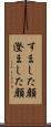 すました顔 Scroll