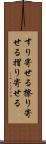 すり寄せる Scroll