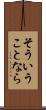 そういうことなら Scroll