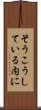 そうこうしている内に Scroll